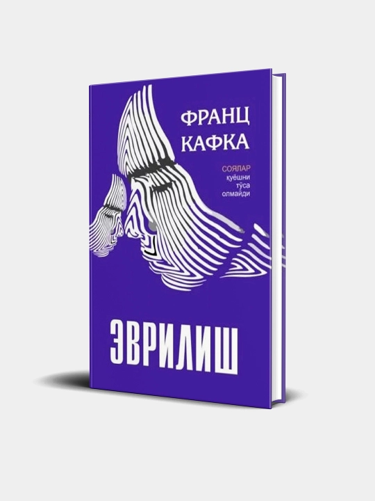 Эврилиш Франс Кавка Янги аср - 