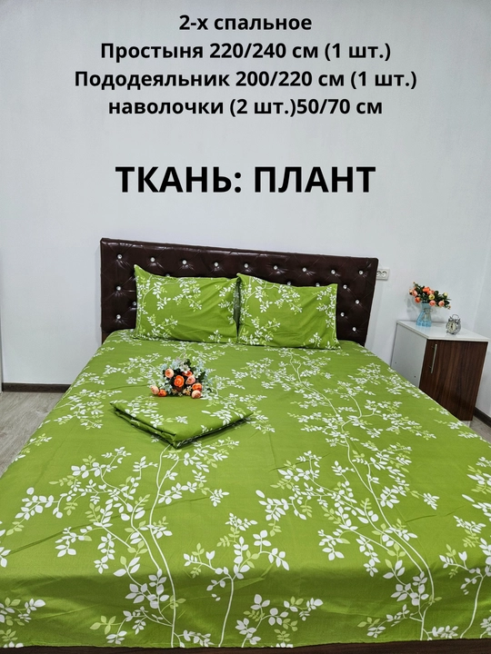 Комплект постельного белья 2-х спальное ткань ПЛАНТ