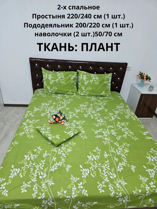 Комплект постельного белья 2-х спальное ткань ПЛАНТ