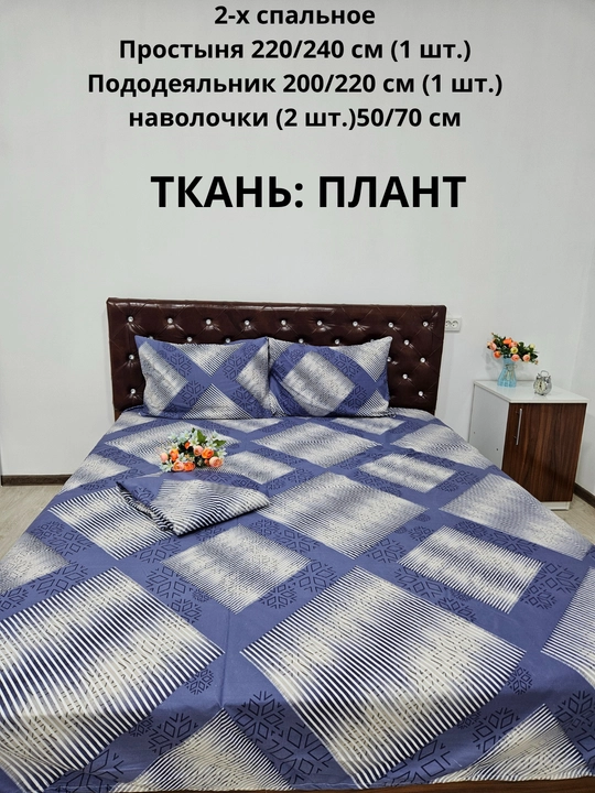 Комплект постельного белья 2-х спальное ткань ПЛАНТ