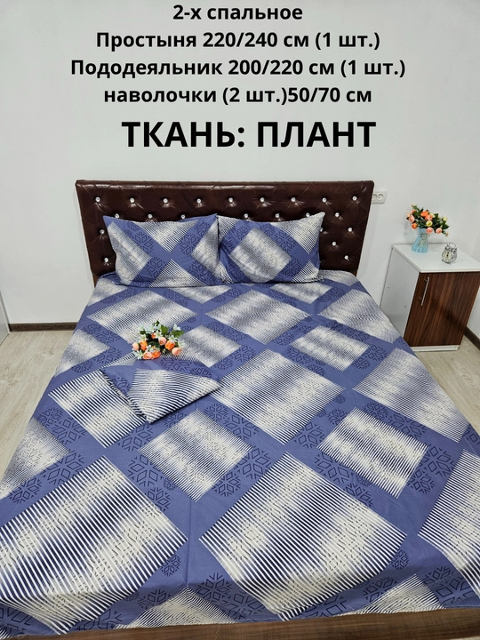 Комплект постельного белья 2-х спальное ткань ПЛАНТ