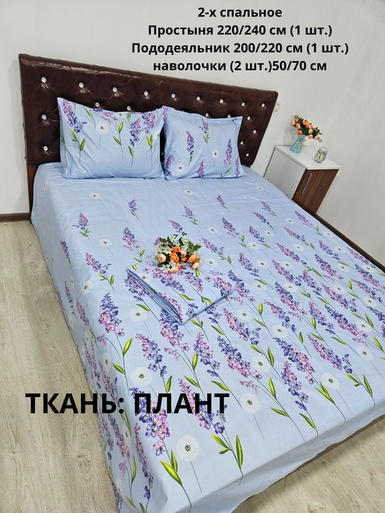Комплект постельного белья 2-х спальное ткань ПЛАНТ