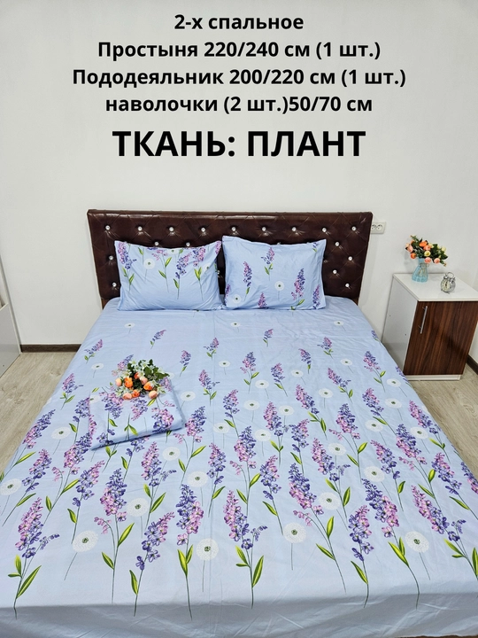 Комплект постельного белья 2-х спальное ткань ПЛАНТ