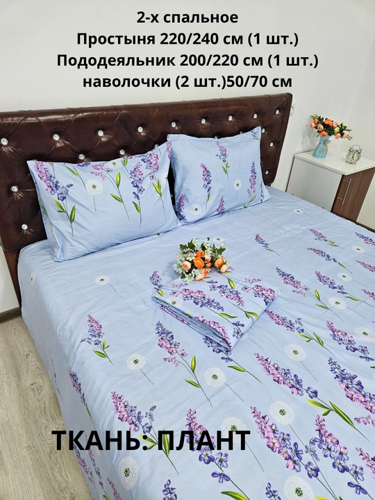 Комплект постельного белья 2-х спальное ткань ПЛАНТ