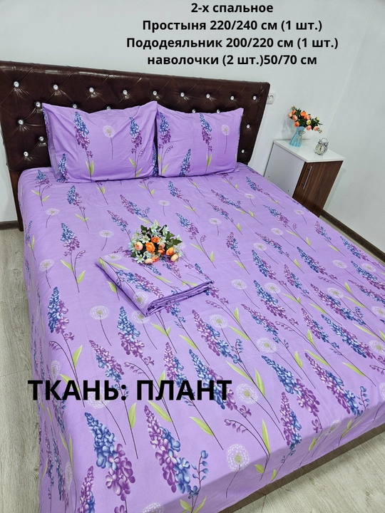 Комплект постельного белья 2-х спальное ткань ПЛАНТ