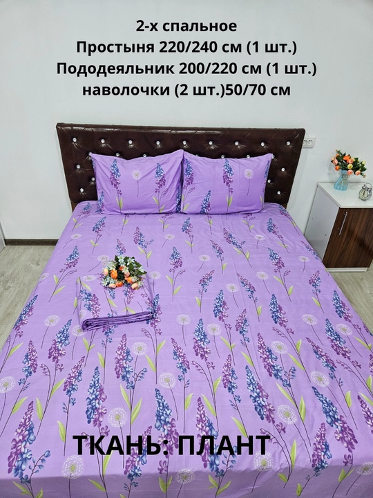 Комплект постельного белья 2-х спальное ткань ПЛАНТ