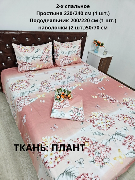 Комплект постельного белья 2-х спальное ткань ПЛАНТ