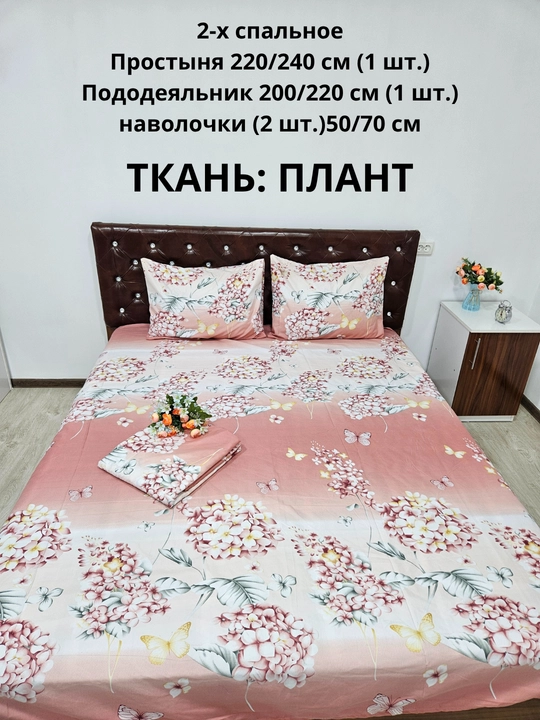 Комплект постельного белья 2-х спальное ткань ПЛАНТ