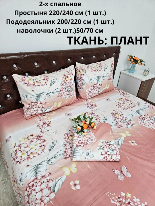 Комплект постельного белья 2-х спальное ткань ПЛАНТ