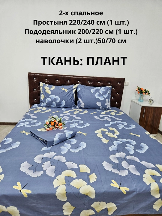 Комплект постельного белья 2-х спальное ткань ПЛАНТ