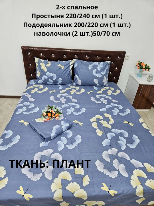 Комплект постельного белья 2-х спальное ткань ПЛАНТ