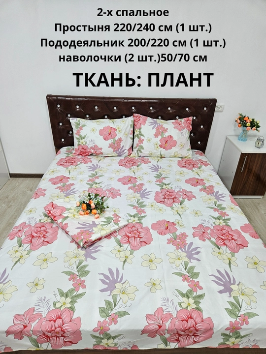 Комплект постельного белья 2-х спальное ткань ПЛАНТ