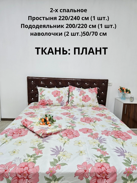 Комплект постельного белья 2-х спальное ткань ПЛАНТ