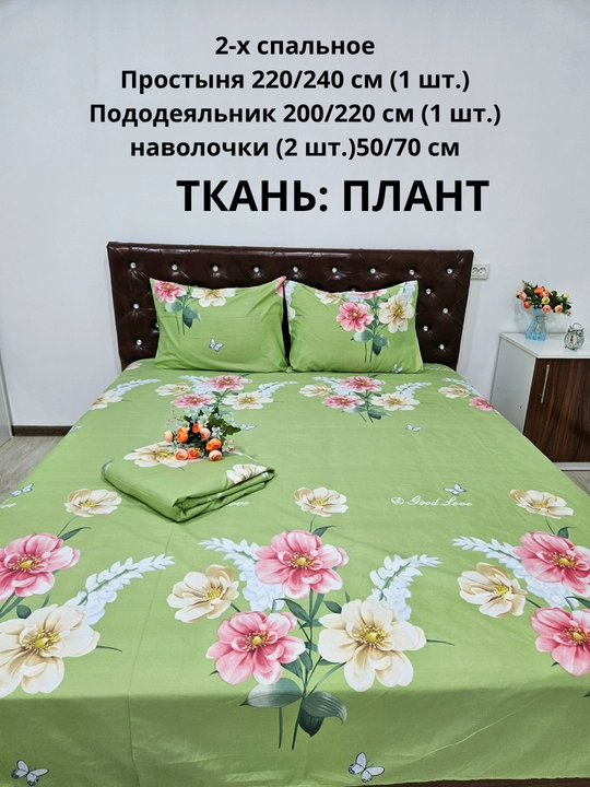 Комплект постельного белья 2-х спальное ткань ПЛАНТ