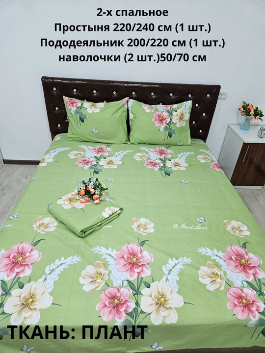 Комплект постельного белья 2-х спальное ткань ПЛАНТ