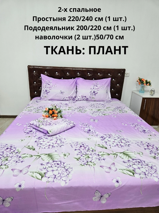 Комплект постельного белья 2-х спальное ткань ПЛАНТ