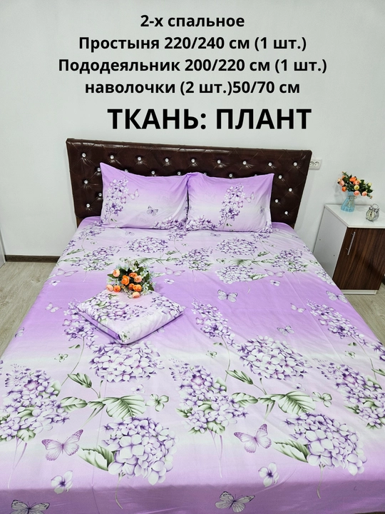 Комплект постельного белья 2-х спальное ткань ПЛАНТ