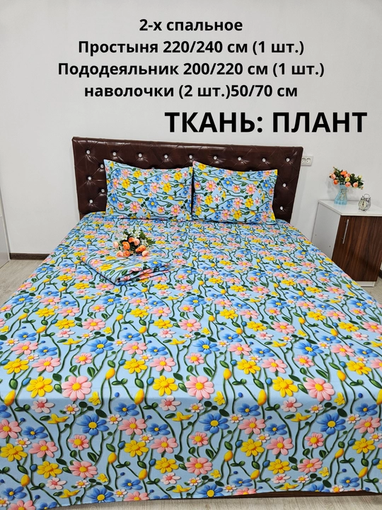 Комплект постельного белья 2-х спальное ткань ПЛАНТ