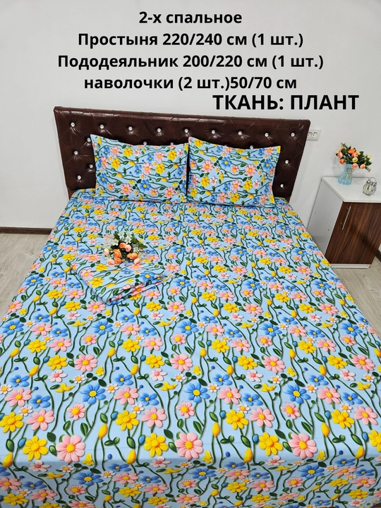 Комплект постельного белья 2-х спальное ткань ПЛАНТ