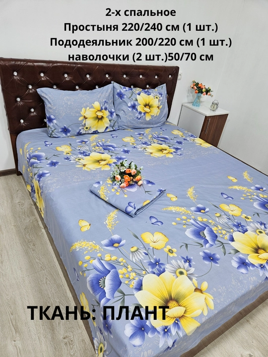 Комплект постельного белья 2-х спальное ткань ПЛАНТ