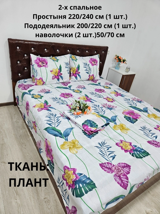 Комплект постельного белья 2-х спальное ткань ПЛАНТ