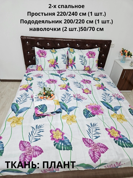 Комплект постельного белья 2-х спальное ткань ПЛАНТ