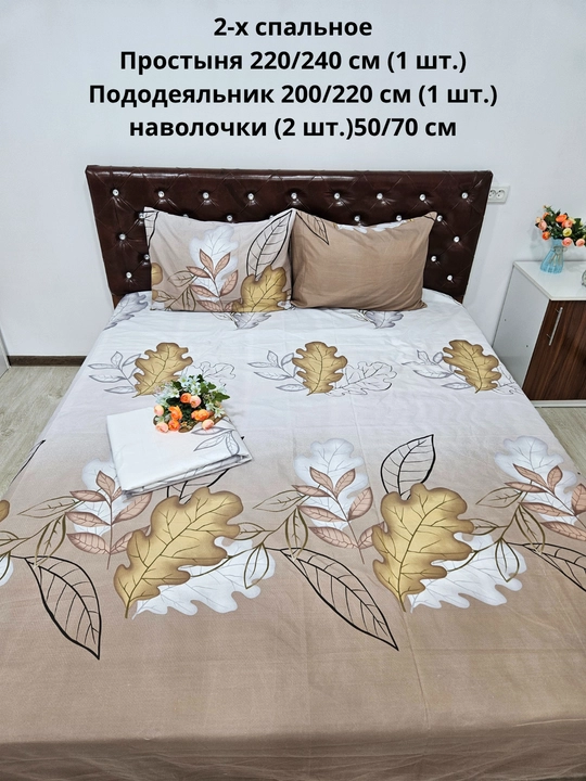 Комплект постельного белья 2-х спальное ткань ПЛАНТ