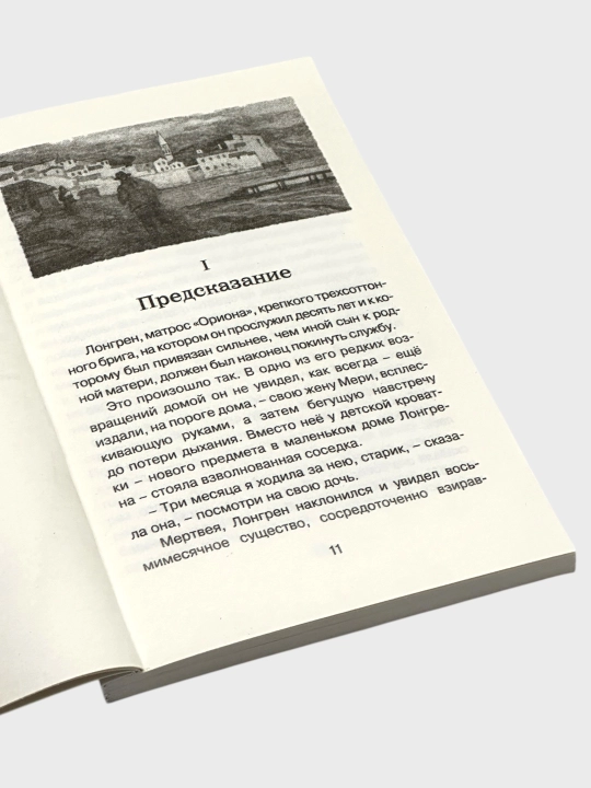 Hikoyalar: "Qizil yelkanlar," Aleksandr Grin