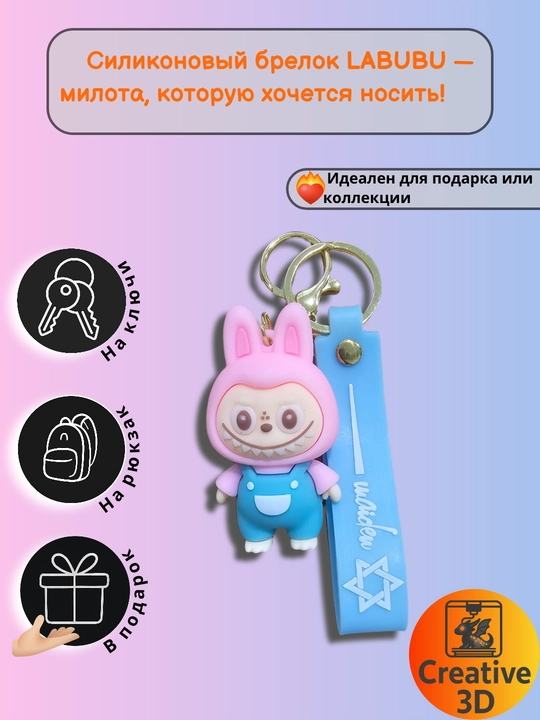 LABUBU silikon brelok — ryukzak va kalitlar uchun figurcha, maktab aksessuari