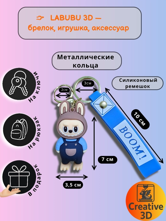 Брелок силиконовый LABUBU — фигурка для рюкзака и ключей, школьный аксессуар, - 