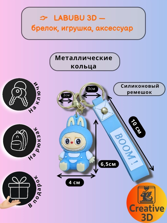 Брелок силиконовый LABUBU — фигурка для рюкзака и ключей, школьный аксессуар,