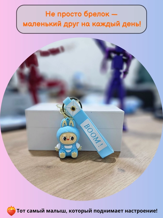 Брелок силиконовый LABUBU — фигурка для рюкзака и ключей, школьный аксессуар,