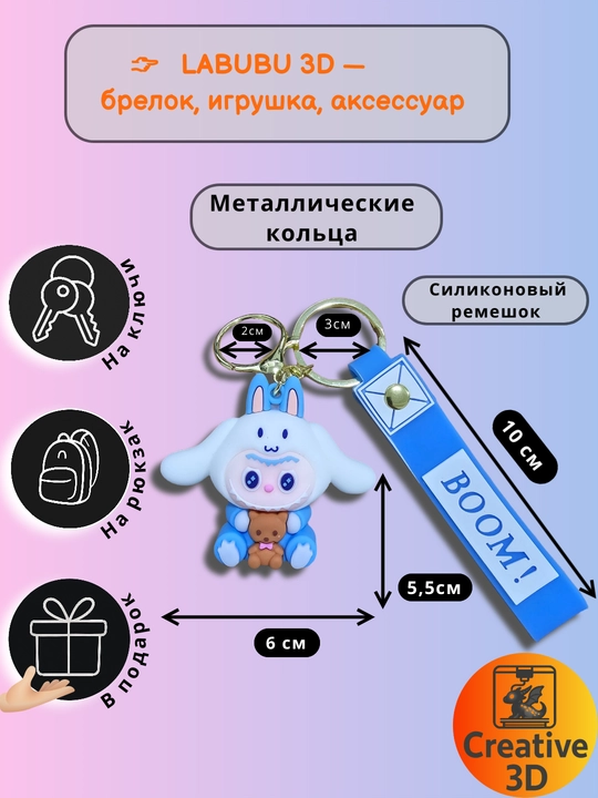 Брелок силиконовый LABUBU — фигурка для рюкзака и ключей, школьный аксессуар, - 