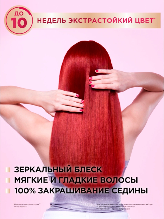 Краска для волос Garnier Color Sensation, тон 5.62 царский гранат