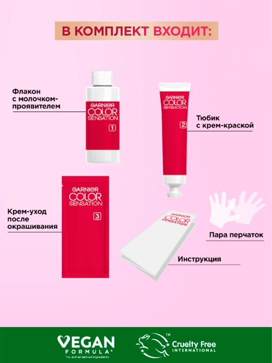 Краска для волос Garnier Color Sensation, тон 5.62 царский гранат