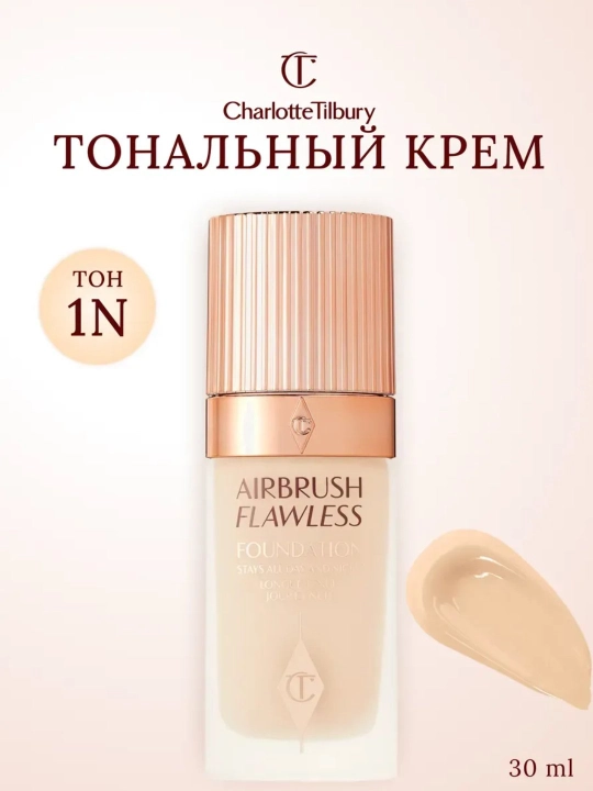 Tonali krem Charlotte Tilbury butun kun davomida mustahkam saqlanadi - 