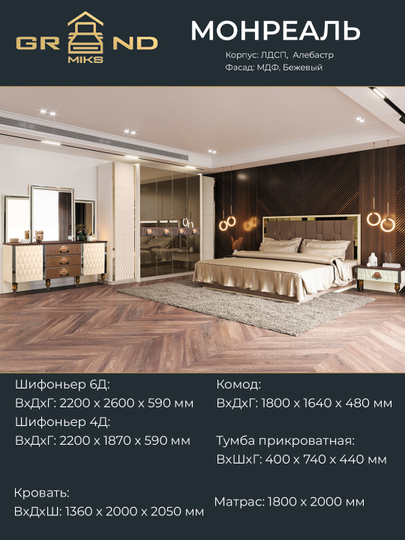 Yotoqxona mebel to‘plami Monreal – klassik uslubda, MDF fasad - 
