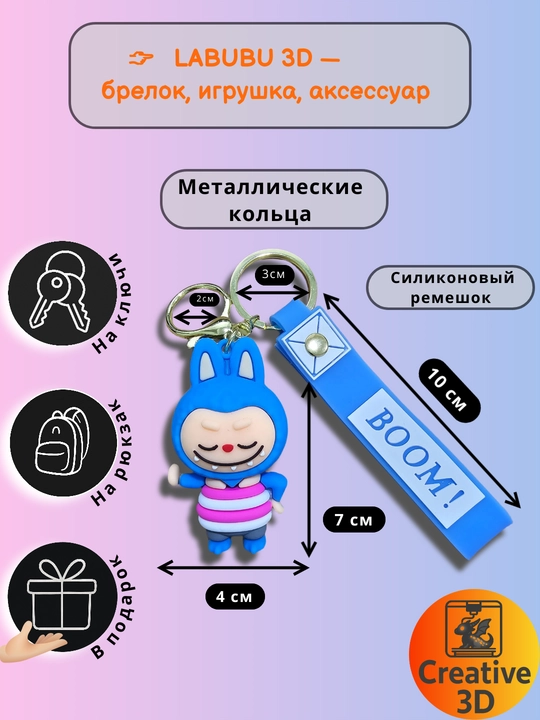 Брелок силиконовый LABUBU — фигурка для рюкзака и ключей, школьный аксессуар, - 