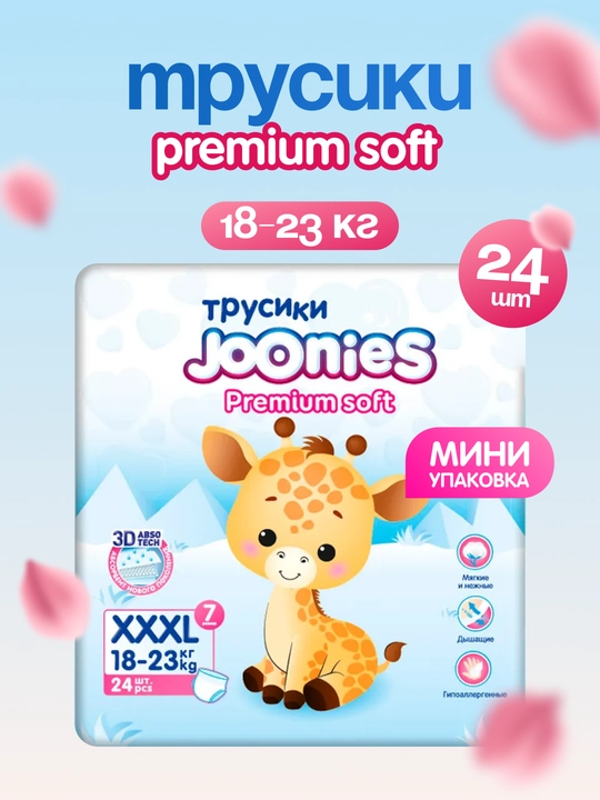Трусики-подгузники Joonies Premium Soft, L, XL, XXL, 9-17+ кг, 17-24 шт, комфорт - 