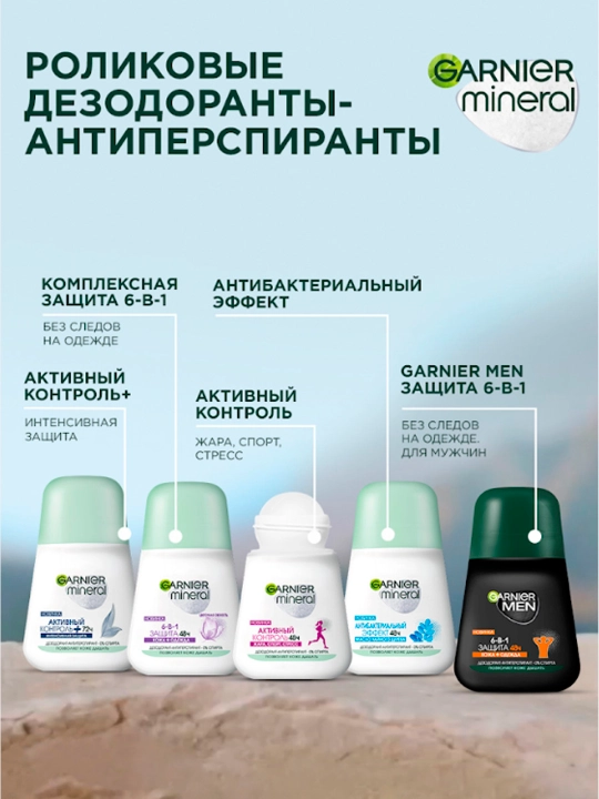 Antiperspirant rolikli Garnier Mineral, aktiv nazorat, termal himoya, 50 ml