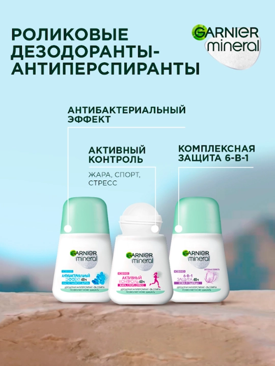 Дезодорант-антиперспирант Garnier Mineral, шариковый, гиалуроновый уход, 72 часа, 50 мл