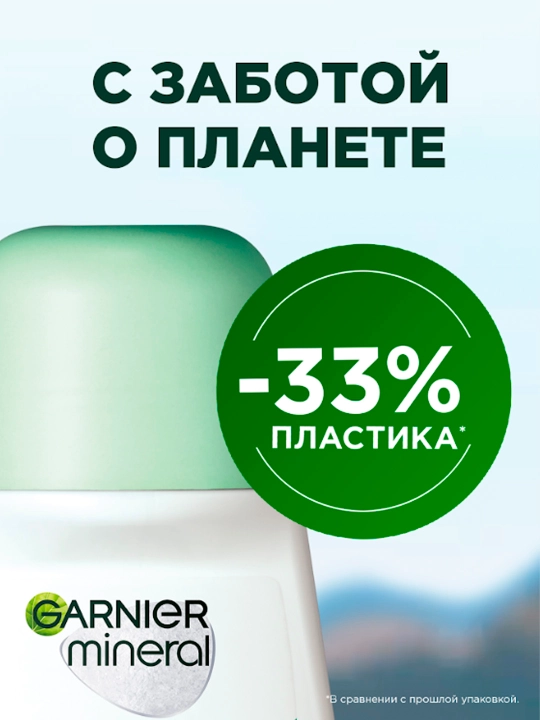 Дезодорант-антиперспирант Garnier Mineral, шариковый, гиалуроновый уход, 72 часа, 50 мл