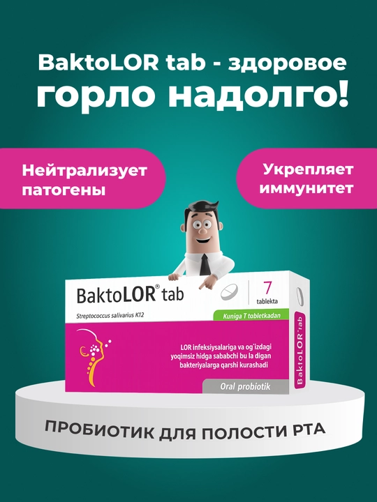 БактоЛОР таблетки - 