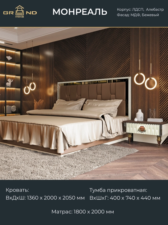 Спальный гарнитур Monreal классика, фасад МДФ