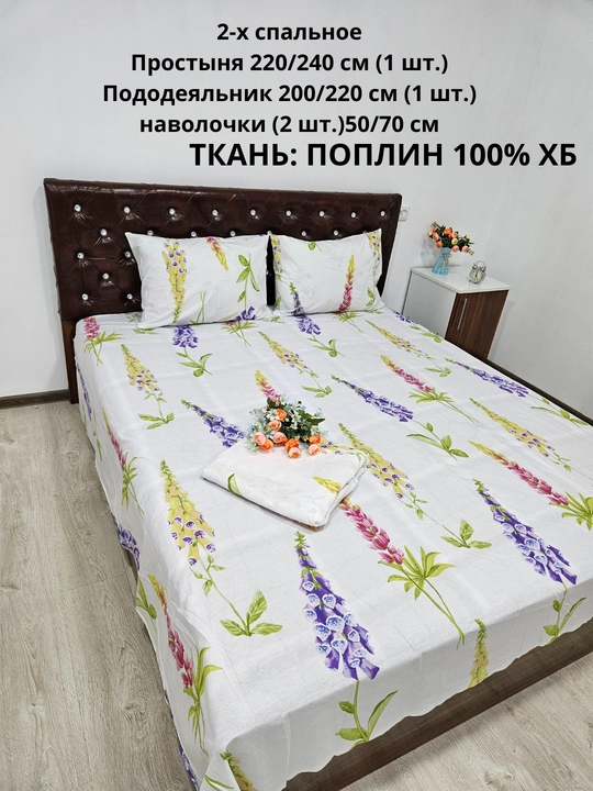 Choyshab to'plam 2-kishilik matosi poplin 100% xb - 
