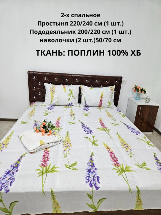 Choyshab to'plam 2-kishilik matosi poplin 100% xb