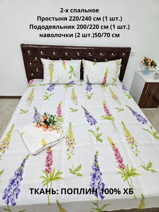 Choyshab to'plam 2-kishilik matosi poplin 100% xb