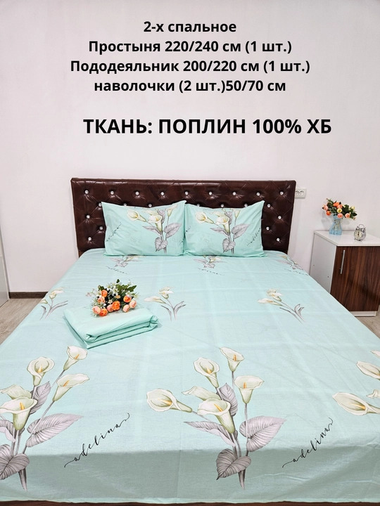 Choyshab to'plam 2-kishilik matosi poplin 100% xb