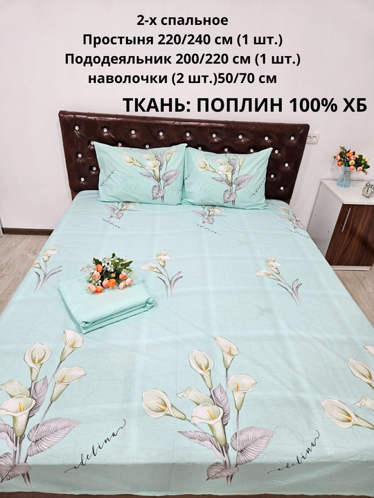 Choyshab to'plam 2-kishilik matosi poplin 100% xb