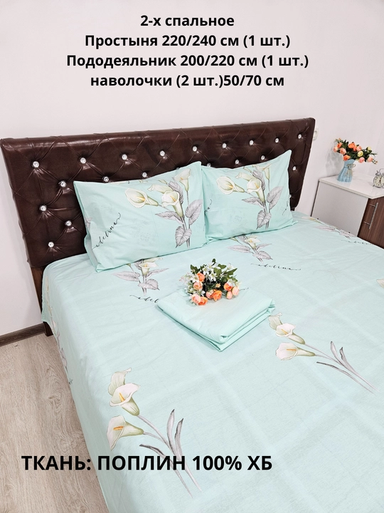 Choyshab to'plam 2-kishilik matosi poplin 100% xb